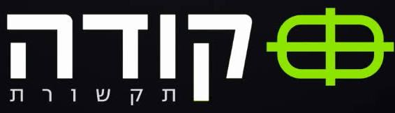 קודה תקשורת