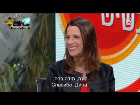 דינה אברמסון בראיון בערוץ 13