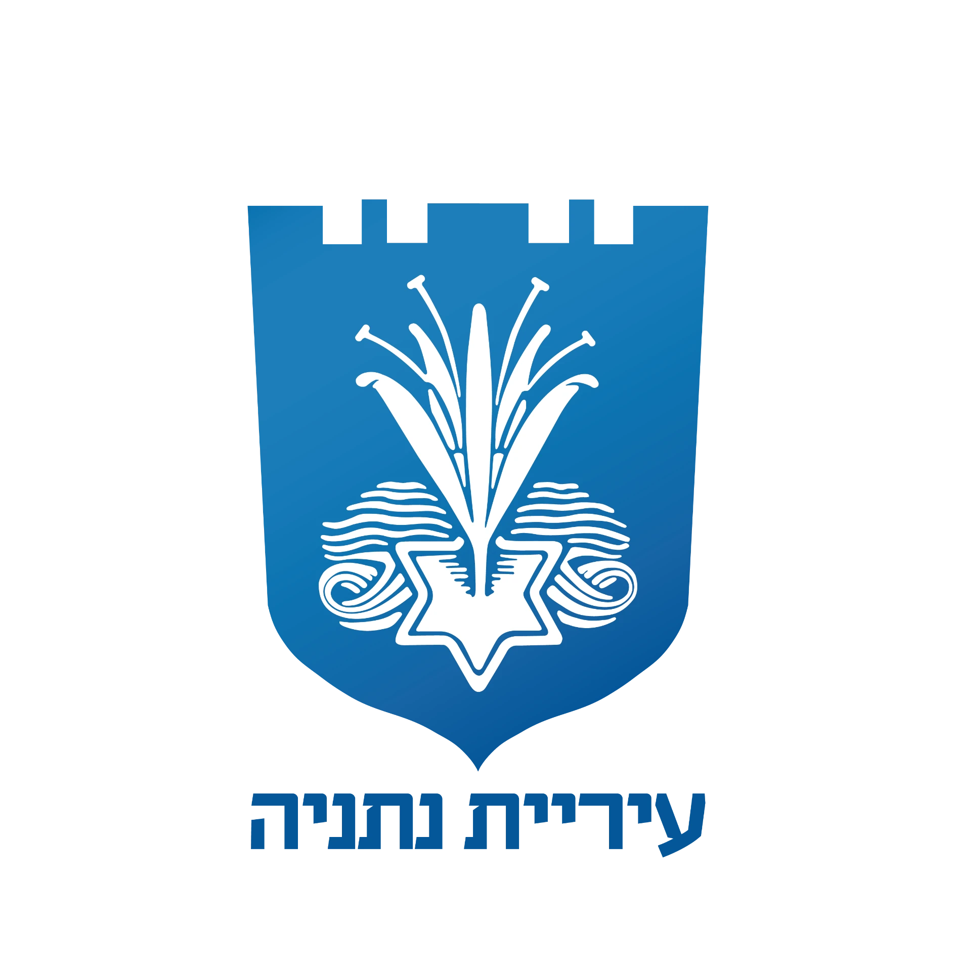 עיריית נתניה