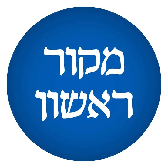 מקור ראשון